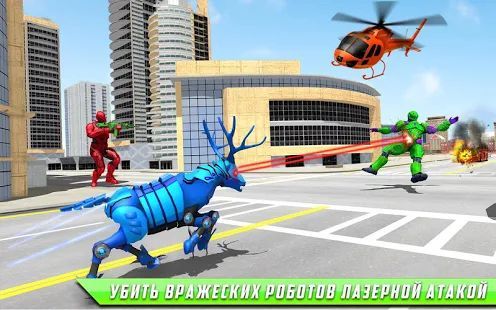 Скачать Deer robot car game - робот-трансформер игры (Взлом на монеты) версия 1.0.2 apk на Андроид