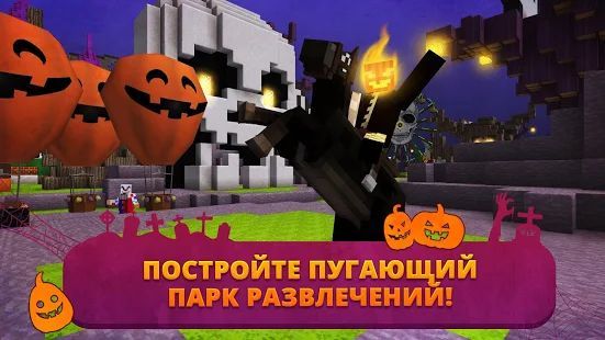 Скачать Scary Theme Park Крафт: градостроительные (Взлом на деньги) версия 1.13-minApi19 apk на Андроид