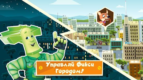 Скачать Фиксики Город: Детские игры для всех! (Взлом на монеты) версия 2.6.1 apk на Андроид