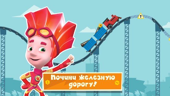 Скачать Фиксики Город: Детские игры для всех! (Взлом на монеты) версия 2.6.1 apk на Андроид