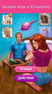 Скачать Кис Кис: бутылочка, игра для общения и флирта (Взлом на монеты) версия 4.8.61002 apk на Андроид