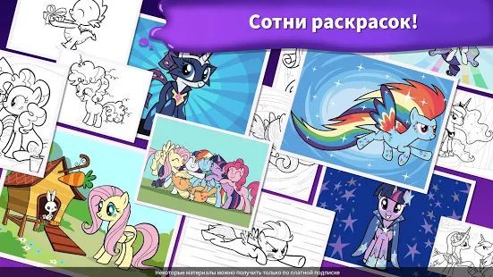 Скачать My Little Pony: раскраска (Взлом открыто все) версия 3.0 apk на Андроид