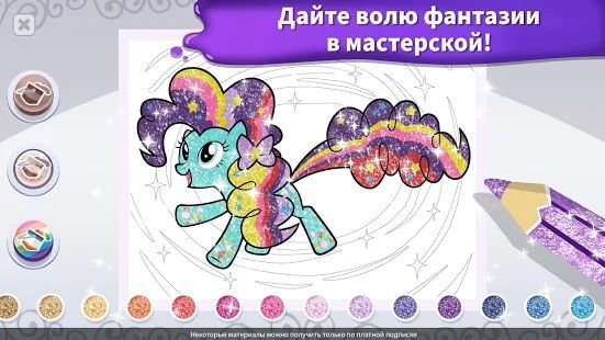 Скачать My Little Pony: раскраска (Взлом открыто все) версия 3.0 apk на Андроид