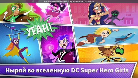 Скачать Блиц-игра DC Super Hero Girls (Взлом на деньги) версия 1.4 apk на Андроид