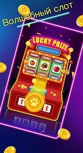 Скачать Lucky Time - Win Rewards Every Day (Взлом открыто все) версия 3.1.69 apk на Андроид