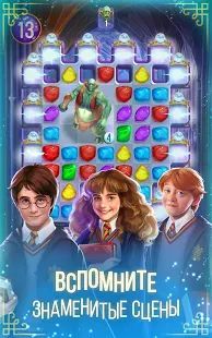Скачать Гарри Поттер: магия и загадки (Взлом на монеты) версия 21.4.537 apk на Андроид