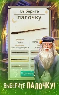 Скачать Гарри Поттер: магия и загадки (Взлом на монеты) версия 21.4.537 apk на Андроид
