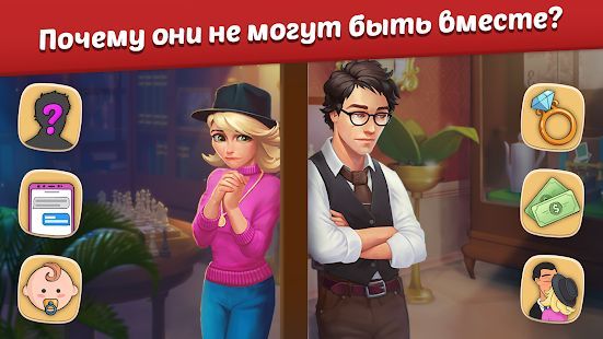Скачать Family Hotel: Romantic story decoration match 3 (Взлом на монеты) версия 1.88 apk на Андроид