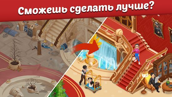 Скачать Family Hotel: Romantic story decoration match 3 (Взлом на монеты) версия 1.88 apk на Андроид
