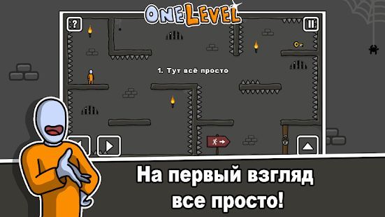Скачать One Level: Стикмен побег из тюрьмы (Взлом открыто все) версия 1.8.2 apk на Андроид