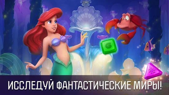 Скачать Принцесса Disney Магия загадок (Взлом открыто все) версия 1.7.1a apk на Андроид