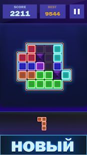 Скачать Glow головоломка блок - classic puzzle game (Взлом открыто все) версия 1.7.9 apk на Андроид