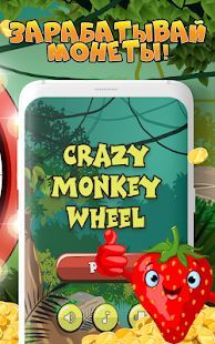Скачать Crazy Monkey Wheel (Взлом на деньги) версия 2.0 apk на Андроид
