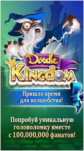 Скачать Doodle Kingdom (Взлом на монеты) версия 2.3.31 apk на Андроид