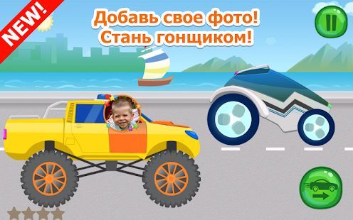 Скачать Машинки гонки для детей 3 лет (Взлом открыто все) версия 3.5 apk на Андроид