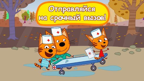 Скачать Три кота: Больница для животных. Уколы и прививки (Взлом на монеты) версия 1.0.2 apk на Андроид