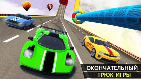 Скачать мега скат автомобиль гоночный трюки 3D (Взлом на монеты) версия 2.7 apk на Андроид