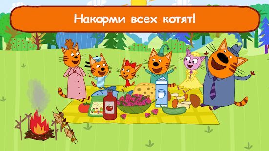 Скачать Три Кота Пикник: Игры для Детей 3 лет от СТС (Взлом на деньги) версия 2.2.2 apk на Андроид