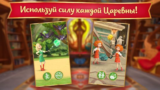 Скачать Царевны: Волшебные Истории - Игра для Девочек! (Взлом открыто все) версия 1.1.0 apk на Андроид