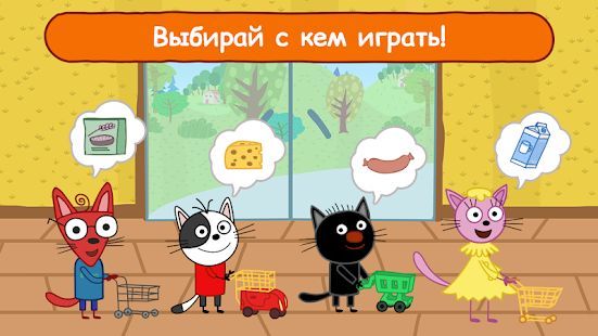 Скачать Три Кота Магазин Игра: Детские игры для детей! (Взлом на монеты) версия 1.6.0 apk на Андроид
