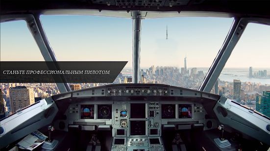 Скачать самолет симулятор реального полета 2020: профессио (Взлом на монеты) версия 4.4 apk на Андроид