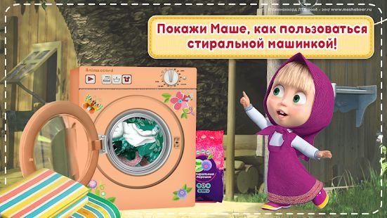 Скачать Маша и Медведь Игры для Девочек: Уборка в Доме (Взлом на монеты) версия 1.9.27 apk на Андроид