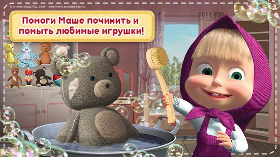 Скачать Маша и Медведь Игры для Девочек: Уборка в Доме (Взлом на монеты) версия 1.9.27 apk на Андроид