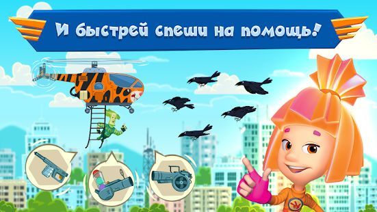 Скачать Фиксики Мастера На Вертолётах! Игры для всех детей (Взлом на монеты) версия 1.6.0 apk на Андроид
