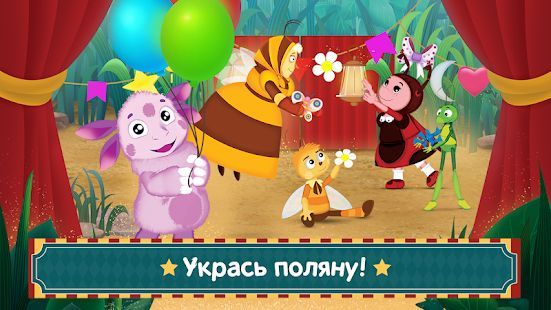 Скачать Лунтик Карнавал: Детские игры для детей от 3 лет (Взлом открыто все) версия 1.0.0 apk на Андроид