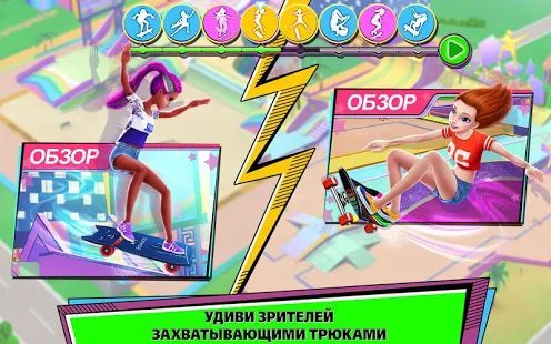 Скачать Девушка-скейтер –Стань королевой скейт-парка! (Взлом на деньги) версия 1.0.9 apk на Андроид