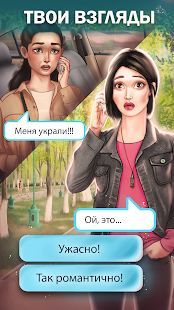 Скачать Ласточки: Весна в Бишкеке - истории для девочек (Взлом на деньги) версия 1.0.6 apk на Андроид