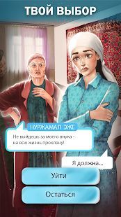 Скачать Ласточки: Весна в Бишкеке - истории для девочек (Взлом на деньги) версия 1.0.6 apk на Андроид