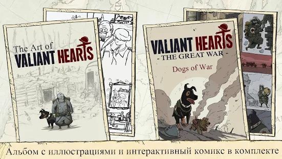 Скачать Valiant Hearts: The Great War (Взлом на монеты) версия 1.0.1 apk на Андроид