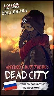 Скачать DEAD CITY 