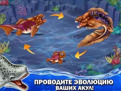 Скачать Shark World (Взлом открыто все) версия 11.92 apk на Андроид