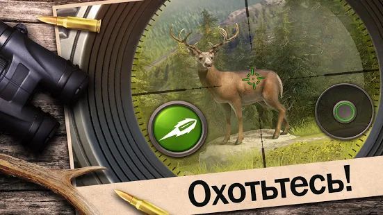 Скачать Hunting Clash: Охота на животных. Игра про охоту (Взлом на монеты) версия 2.14 apk на Андроид