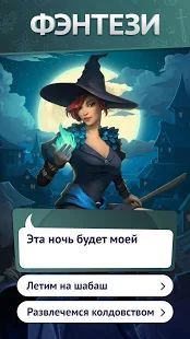 Скачать Однажды... визуальные новеллы и истории на русском (Взлом на деньги) версия 36.0.10 apk на Андроид