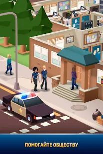 Скачать Idle Police Tycoon－Police Game (Взлом на монеты) версия 1.0.2 apk на Андроид