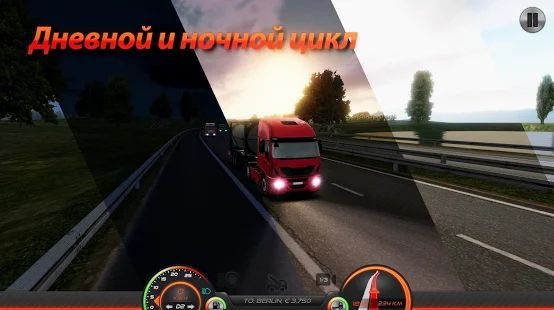 Скачать Симулятор грузовика: Европа 2 (Взлом открыто все) версия 0.36 apk на Андроид