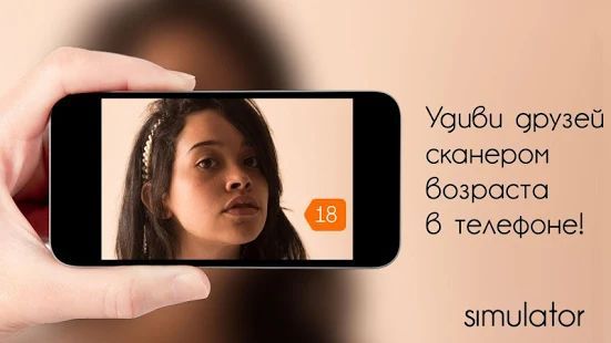 Скачать Сканер лица Какой твой возраст Шутка (Взлом на деньги) версия 1.1.21 apk на Андроид