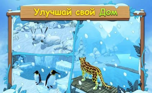Скачать Симулятор Семьи Снежного Леопарда Онлайн (Взлом на деньги) версия 2.3 apk на Андроид