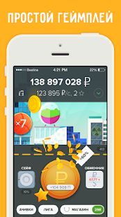 Скачать Рубль - кликер денег c апгрейдами (Взлом на деньги) версия 1.6.1 apk на Андроид