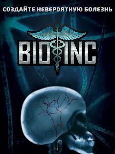 Скачать Bio Inc - Biomedical Plague and rebel doctors. (Взлом открыто все) версия 2.929 apk на Андроид