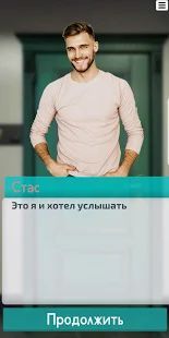 Скачать Любовная история 18+ на русском (Взлом открыто все) версия 9.0 apk на Андроид