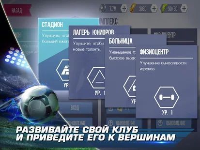 Скачать Real Football (Взлом открыто все) версия 1.7.1 apk на Андроид