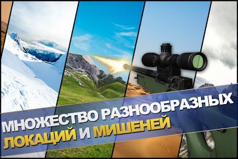Скачать Range Master: Sniper Academy (Взлом на деньги) версия 2.1.5 apk на Андроид