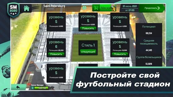 Скачать Soccer Manager 2020 - Игра футбольного менеджера (Взлом на деньги) версия 1.1.13 apk на Андроид