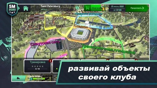 Скачать Soccer Manager 2020 - Игра футбольного менеджера (Взлом на деньги) версия 1.1.13 apk на Андроид