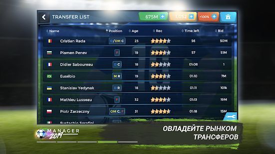 Скачать Football Management Ultra 2020 - Manager Game (Взлом на монеты) версия 2.1.36 apk на Андроид