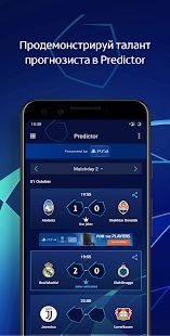 Скачать Лига чемпионов УЕФА - Игровая (Взлом на деньги) версия 5.4.3 apk на Андроид